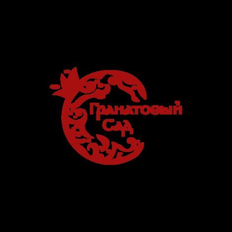 Гранатовый сад