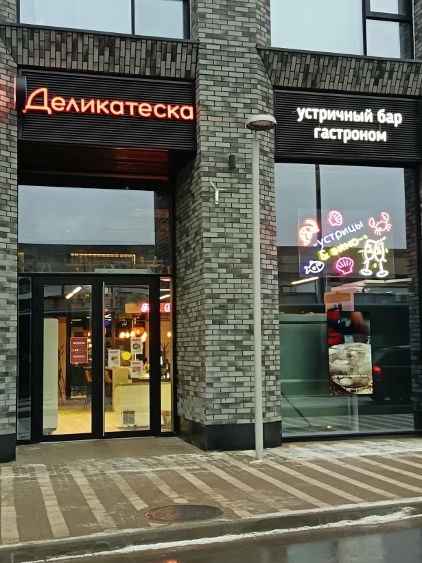 Интерьер/Экстерьер/Банкетная зона/Бар/Стол для двоих/Вход/Главный зал/Lounge зона гастробар Деликатеска фото