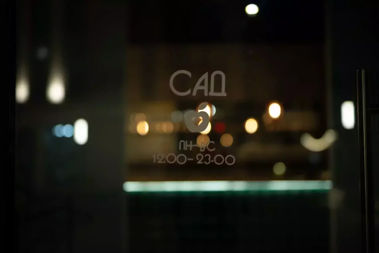 Интерьер/Экстерьер/Банкетная зона/Бар/Стол для двоих/Вход/Главный зал/Lounge зона гастробар Сад фото
