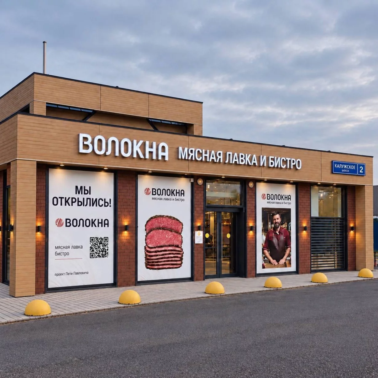Интерьер/Экстерьер/Банкетная зона/Бар/Стол для двоих/Вход/Главный зал/Lounge зона бистро Волокна фото