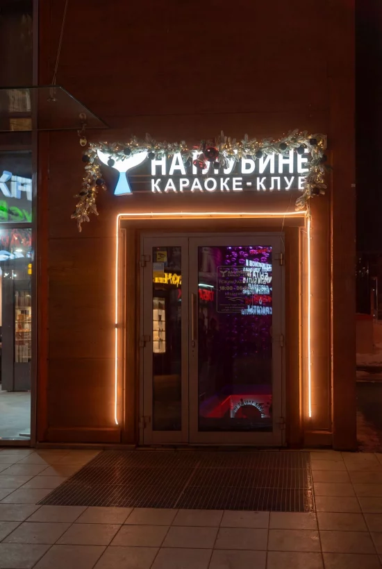 Интерьер/Экстерьер/Банкетная зона/Бар/Стол для двоих/Вход/Главный зал/Lounge зона караоке-клуб На глубине фото