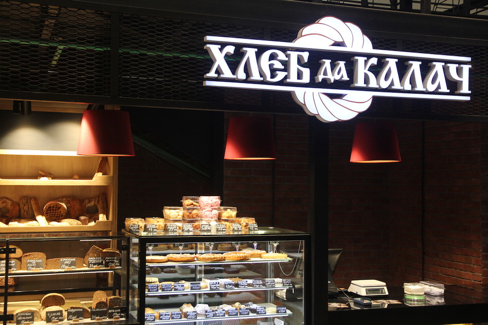 пекарня Хлеб да калач Фото 1: меню