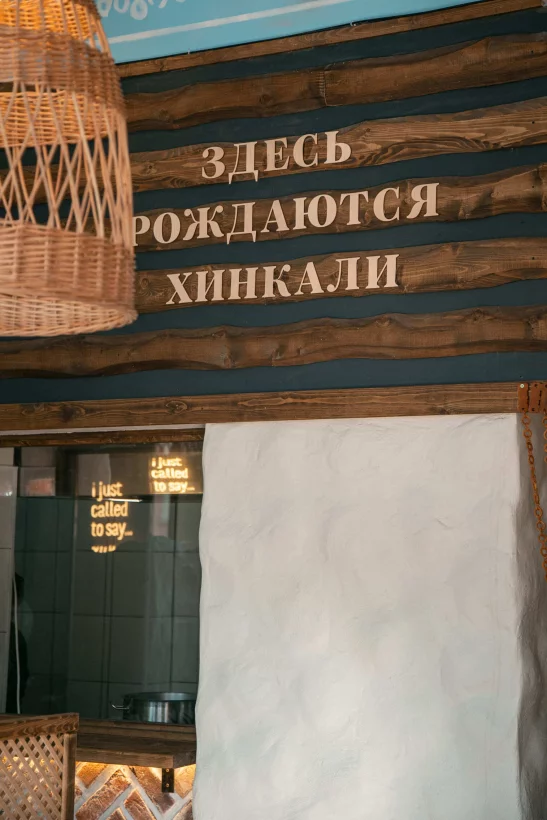 Интерьер/Экстерьер/Банкетная зона/Бар/Стол для двоих/Вход/Главный зал/Lounge зона ресторан Старик Хинкалыч фото