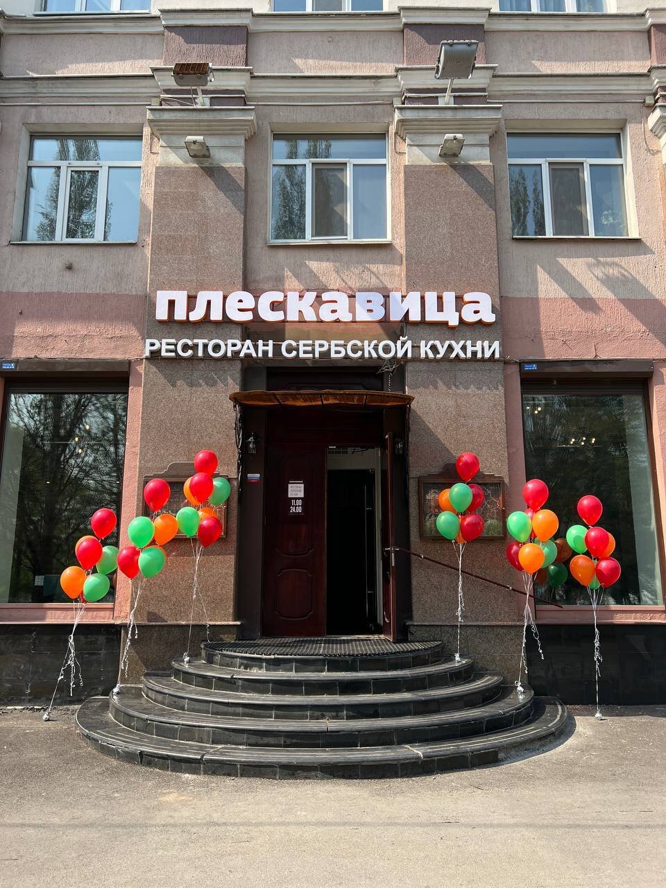 Плескавица - заказать доставку от 30 минут