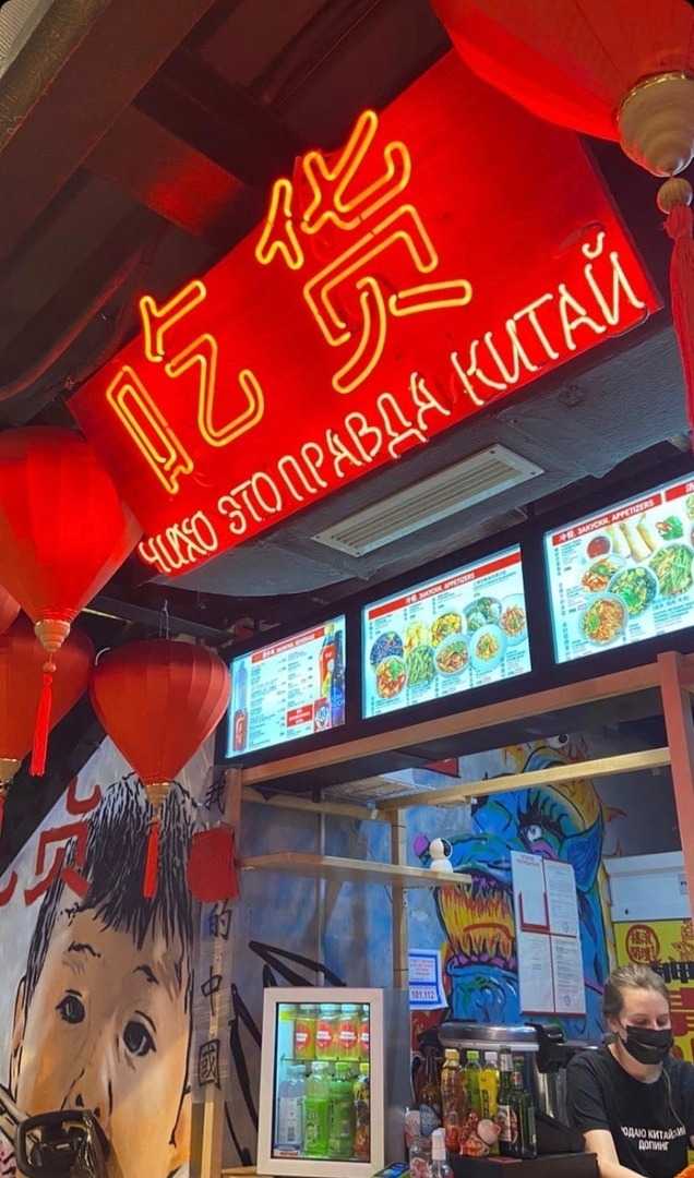 Чихо китайская закусочная. Чихо ресторан Москва. Китайские уличные закусочные. Чихо Пятницкая.