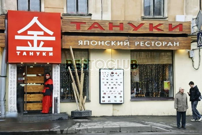 ресторан Тануки Фото 1: меню