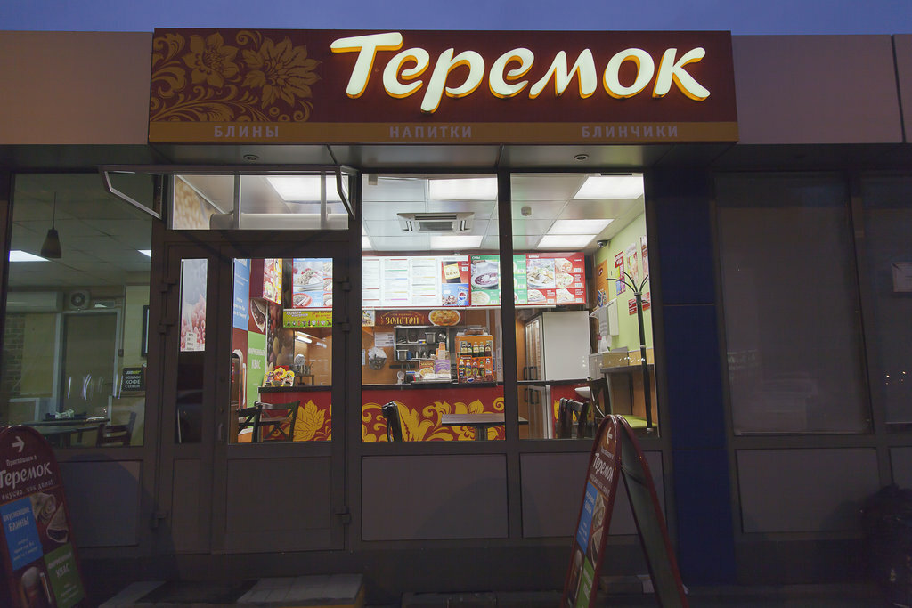Тц измайловский помидоро. Теремок ресторан адреса. Теремок сеть быстрого питания москва адреса. Теремок блины. Теремок владимирская.