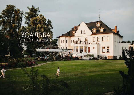 Усадьба