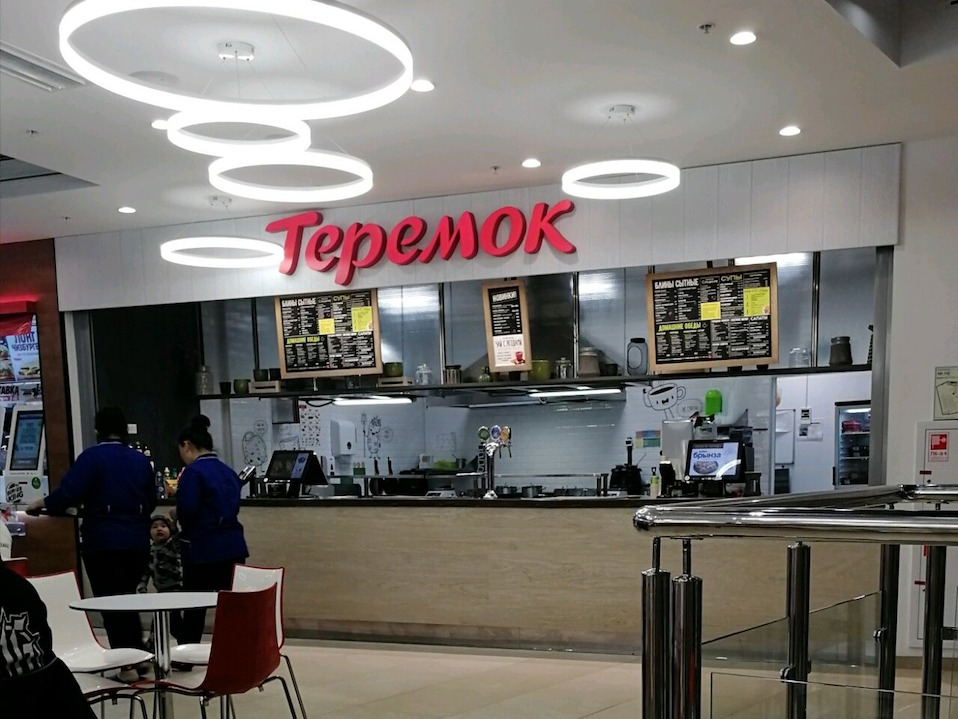 ресторан Теремок Фото 1: меню
