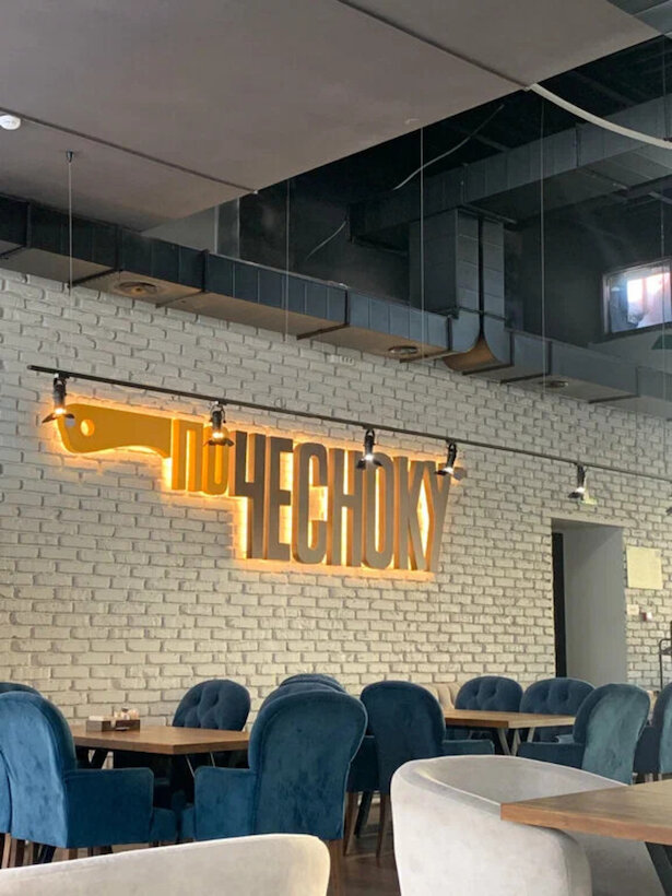 По чесноку