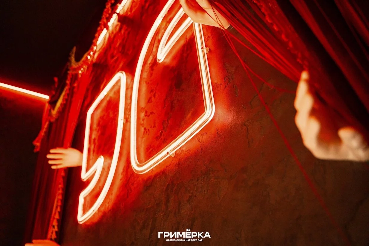 Интерьер/Экстерьер/Банкетная зона/Бар/Стол для двоих/Вход/Главный зал/Lounge зона караоке-клуб Гримёрка фото