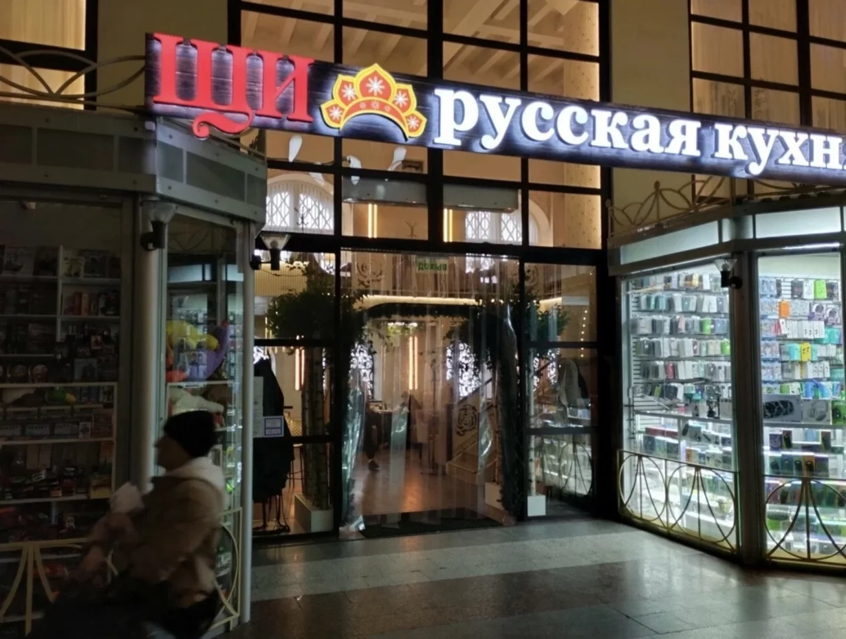 Интерьер/Экстерьер/Банкетная зона/Бар/Стол для двоих/Вход/Главный зал/Lounge зона кафе Щи фото