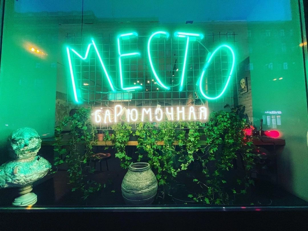 рюмочная Место Фото 1: меню