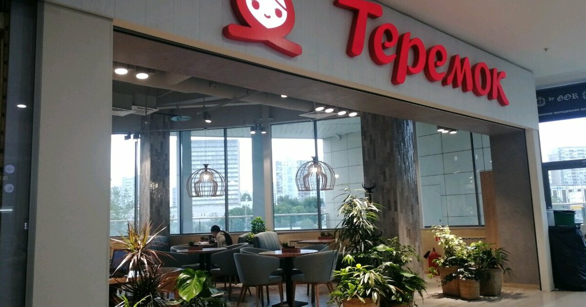 Ресторан «Теремок» Москва: бронирование, цены, меню, адрес, фото ...