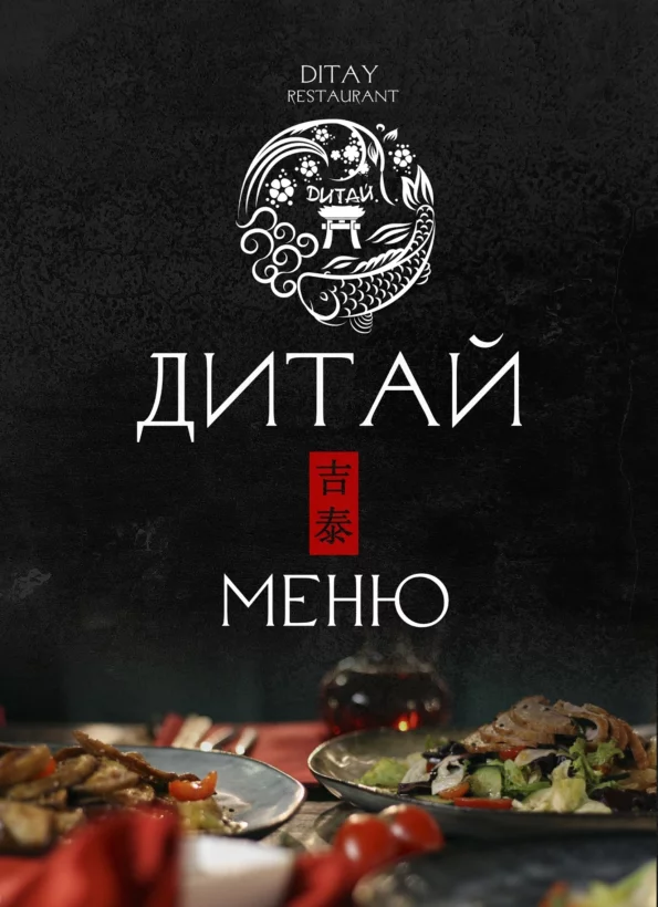 Интерьер/Экстерьер/Банкетная зона/Бар/Стол для двоих/Вход/Главный зал/Lounge зона ресторан Дитай фото