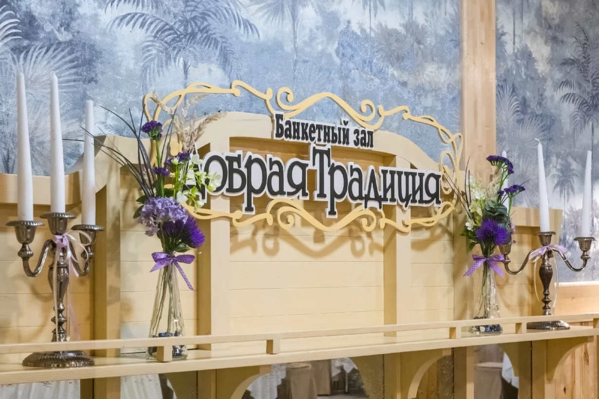 Интерьер/Экстерьер/Банкетная зона/Бар/Стол для двоих/Вход/Главный зал/Lounge зона ресторан Добрая традиция фото