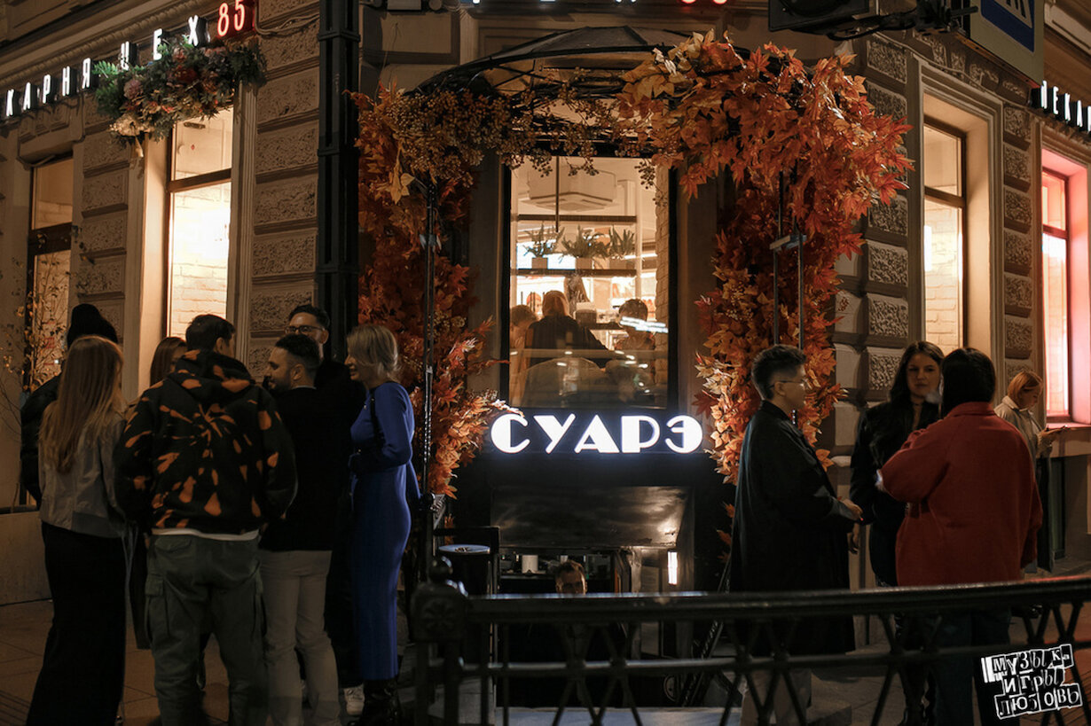 Суарэ