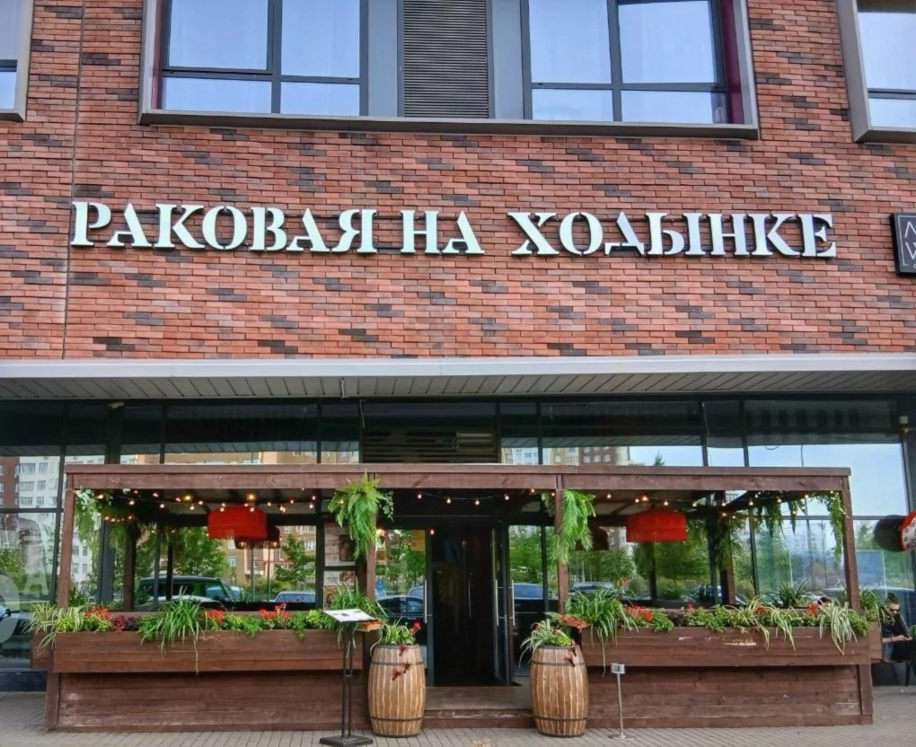 Интерьер/Экстерьер/Банкетная зона/Бар/Стол для двоих/Вход/Главный зал/Lounge зона гастробар Раковая на Ходынке фото