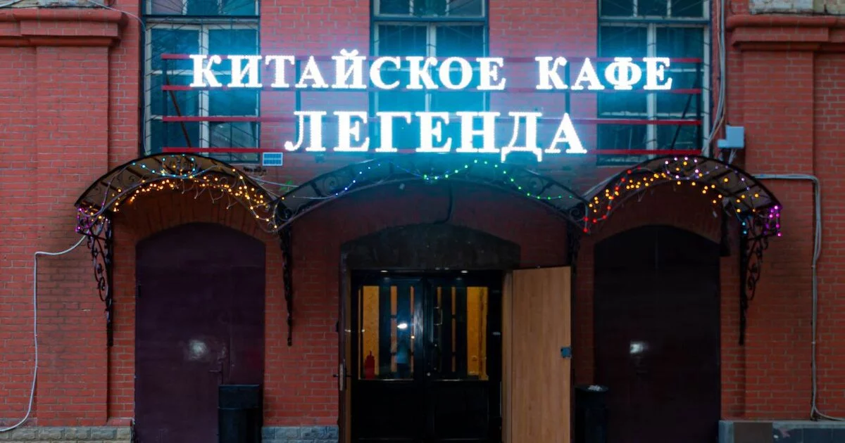 Легенда — ресторан, Владивосток