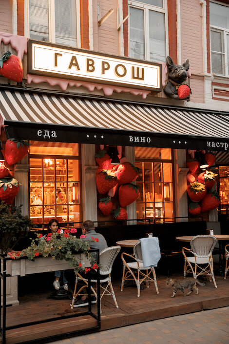 Гаврош
