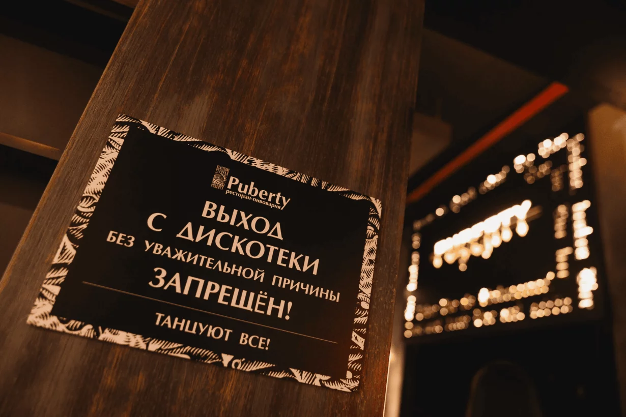 Интерьер/Экстерьер/Банкетная зона/Бар/Стол для двоих/Вход/Главный зал/Lounge зона ресторан Puberty фото
