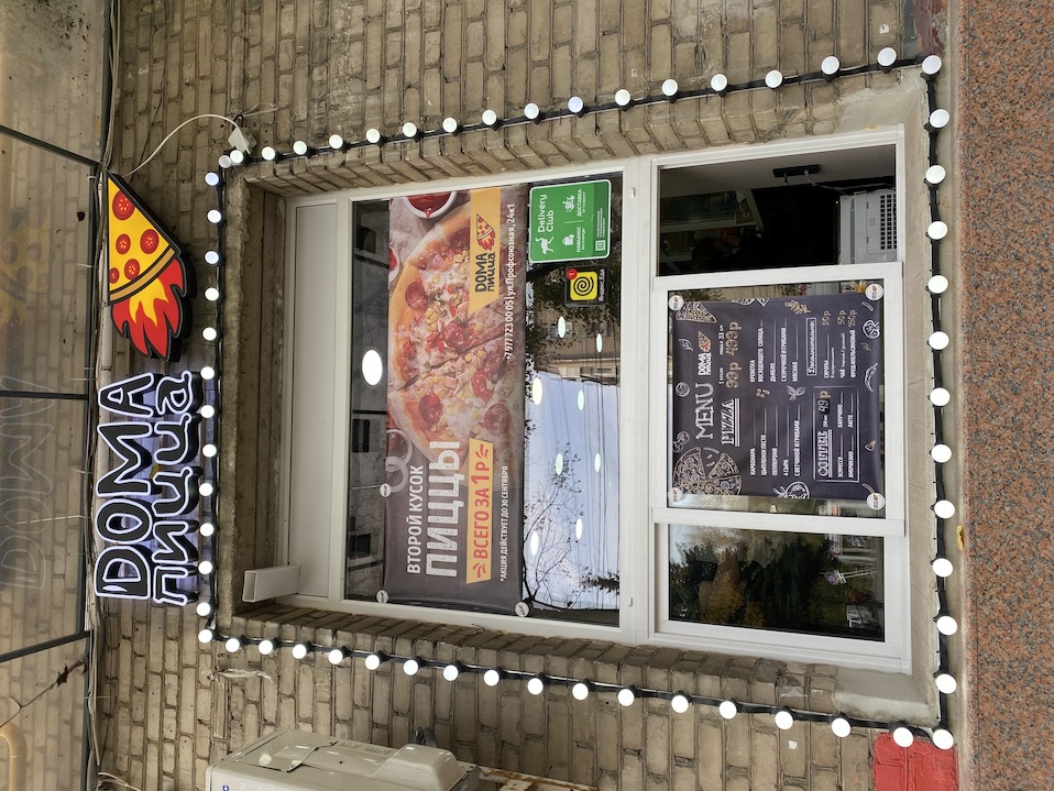 кафе Дома пицца Фото 1: меню