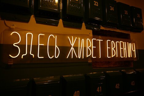 Евгенич