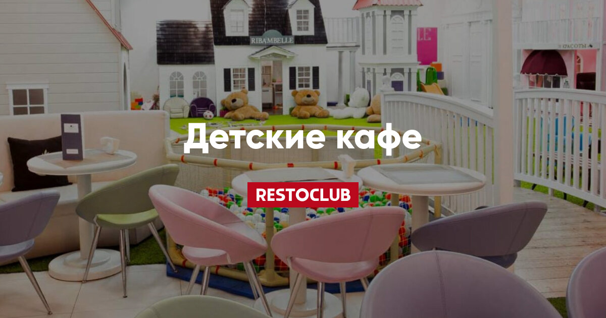 Дизайн детского кафе - фото и проект интерьера семейного кафе