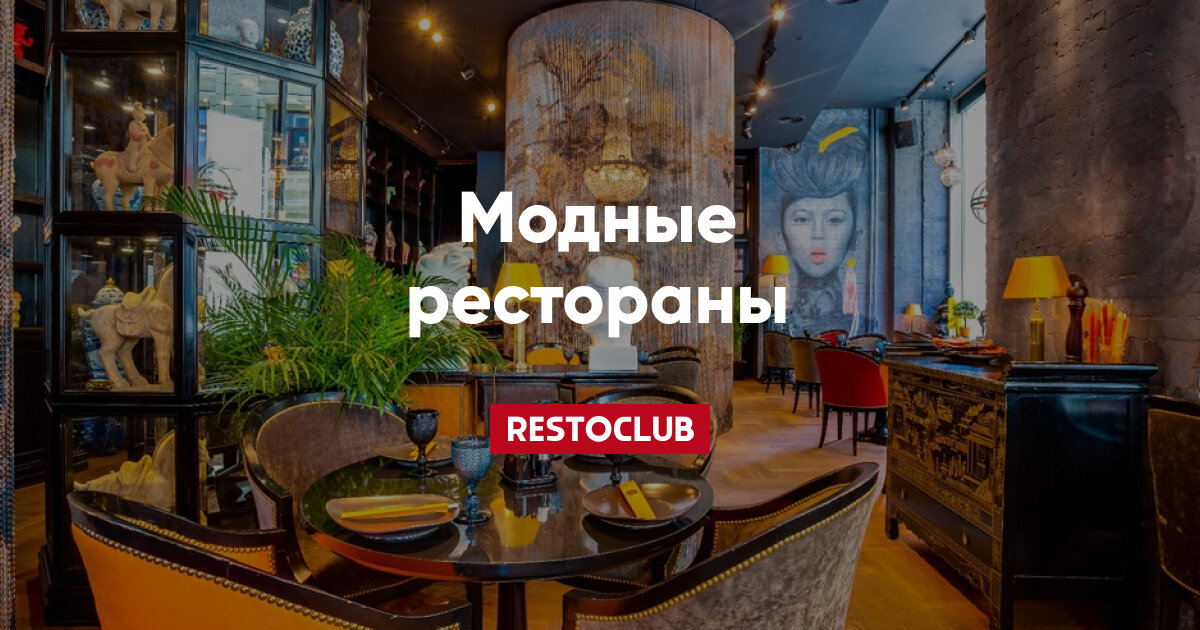 Модная мебель для ресторанов