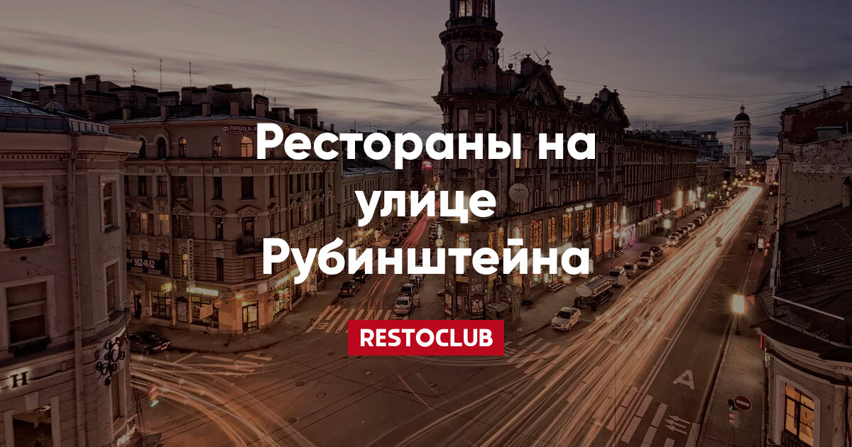 Питер рубинштейна карта