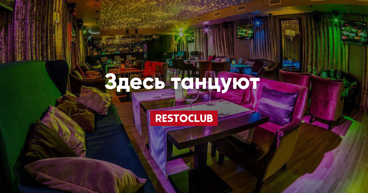 летнее кафе с танцполом. недорогие кафе где можно потанцевать. недорогие кафе где можно потанцевать. сальса вечеринка. ресторан the standard москва.